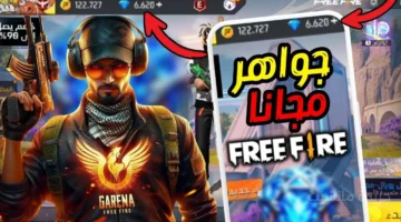 بدون برامج.. الطريقة الصحيحة لشحن جواهر فري فاير 2025 بخطوات مضمونة 1